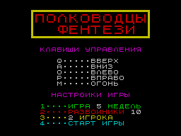 «Полководцы фентези» — пошаговая стратегия на ZX Spectrum «Полководцы фентези» — пошаговая стратегия на ZX Spectrum