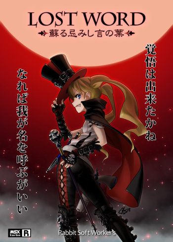 На выставке Toky Game Show 2018 показали загадочную игру Lost Word для MSX Turbo R